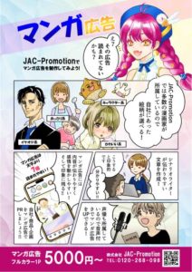 マンガ広告