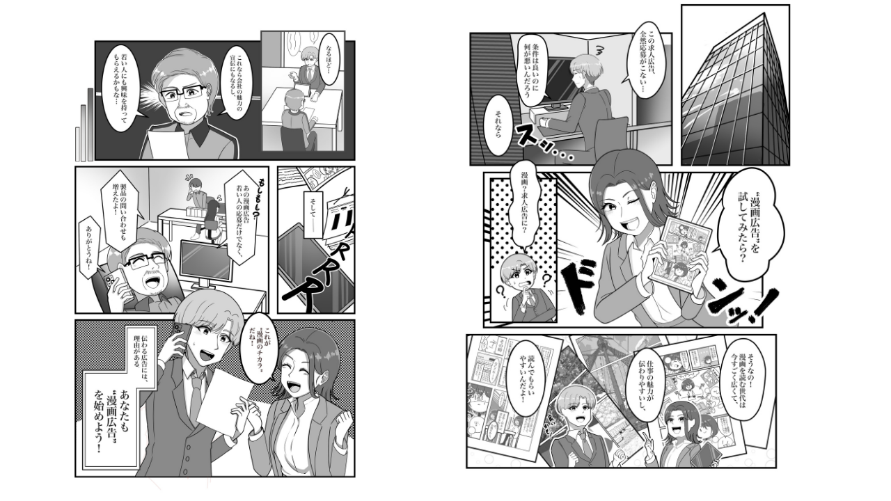 企業様向けマンガ広告